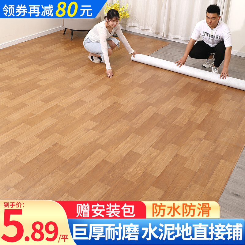 pvc地板革家用加厚耐磨防水
