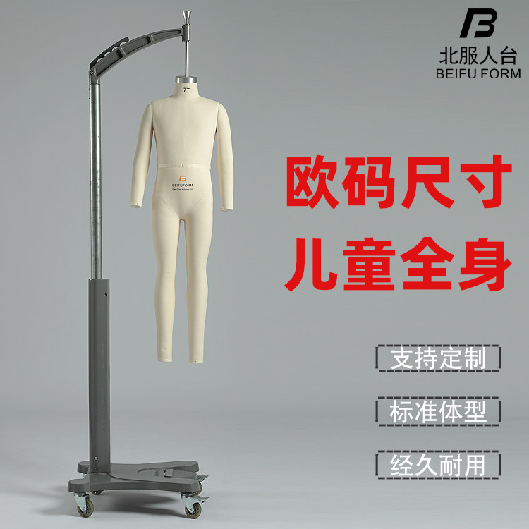 北服欧码儿童立裁人台全身70-160吊模立体裁剪人台儿童装设计打版