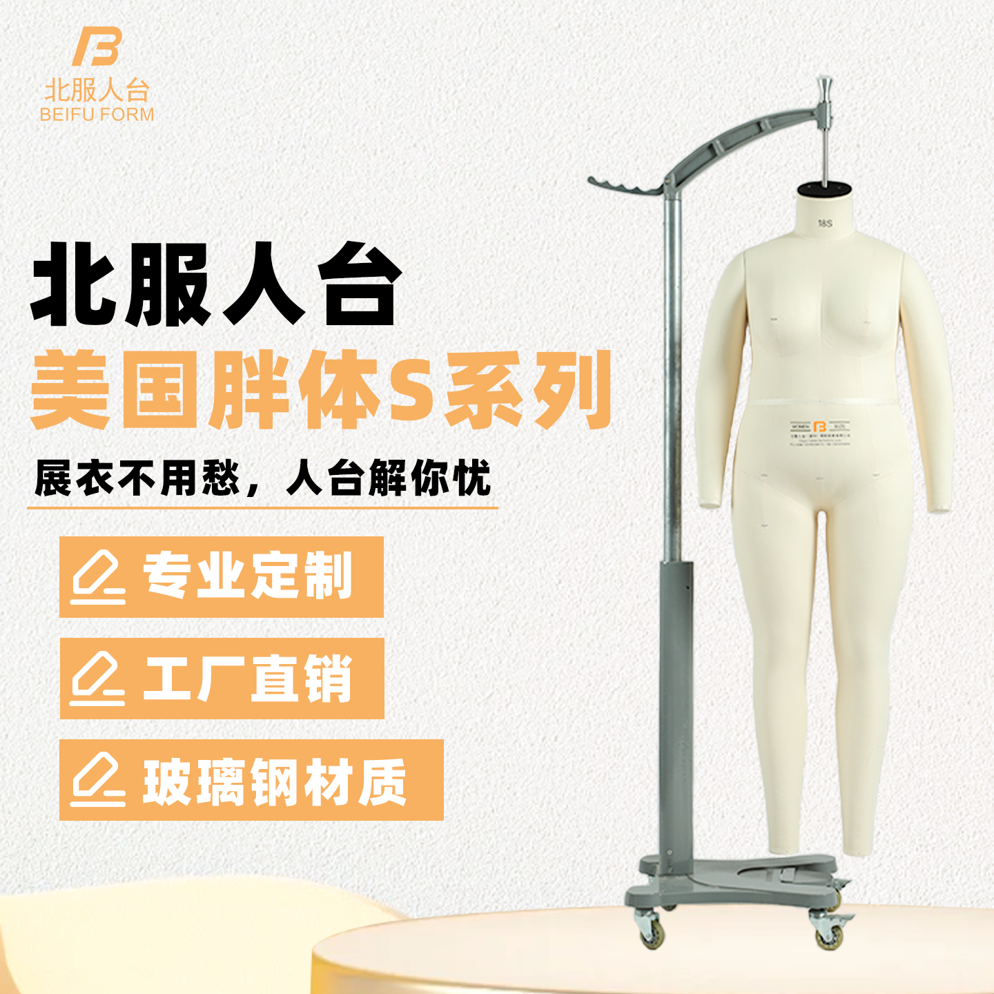 美国女立体裁剪人台服装打版模特肥胖体型跨境欧美Plus Straight