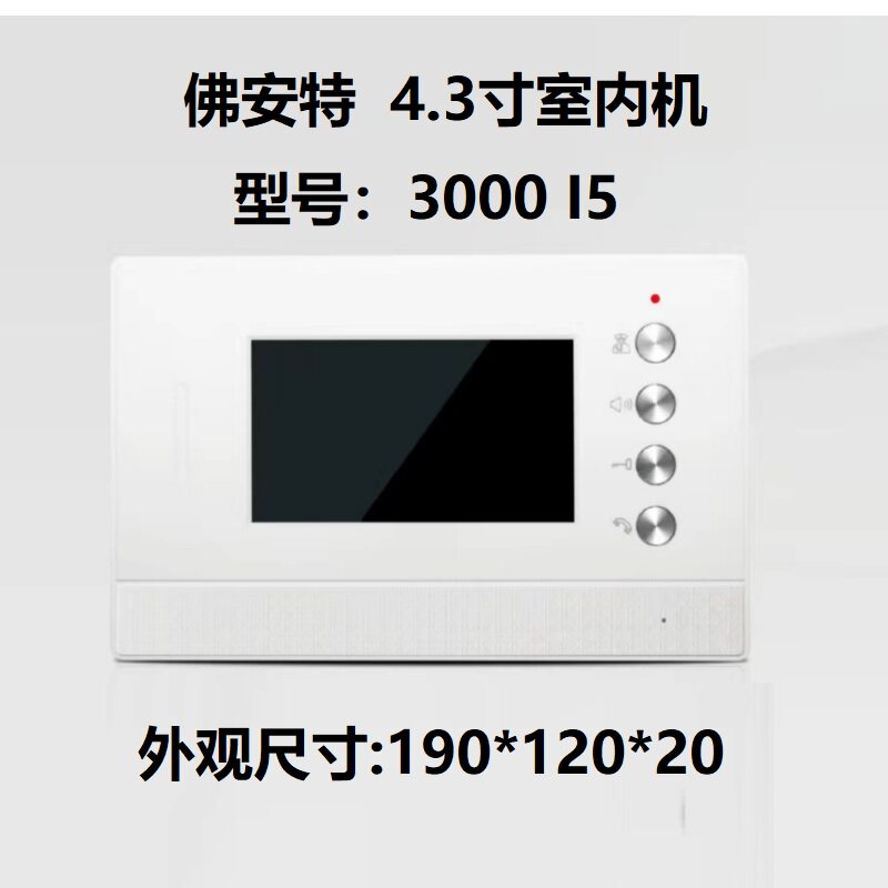 原厂佛安特可视楼宇对讲室内机fat-3000彩色门禁分机单元门铃视频