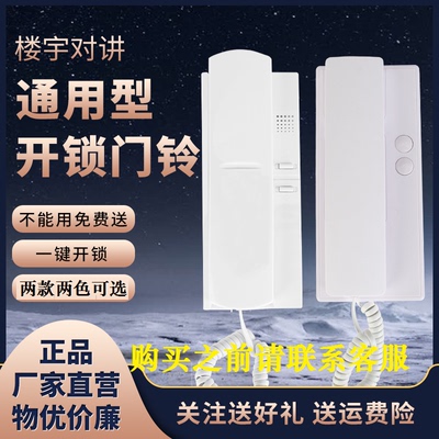 门铃室内分机楼宇门禁对讲电话机