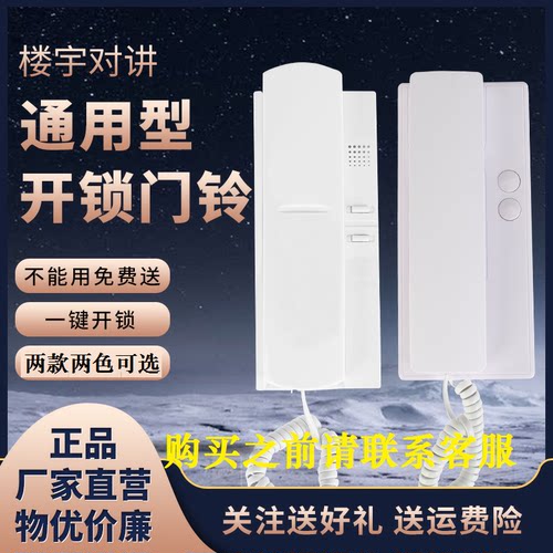 门铃室内分机楼宇门禁对讲电话机