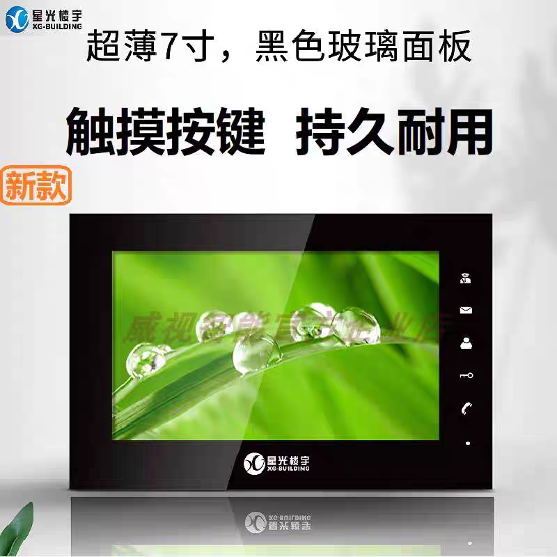 星光楼宇可视对讲门禁室内机7寸屏彩色分机单元门禁视频电话机