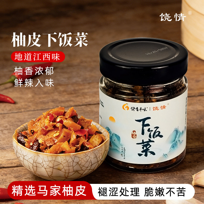 饶有丰味香辣柚子皮下饭菜上饶酱菜瓶装腌菜下稀饭小菜江西特产