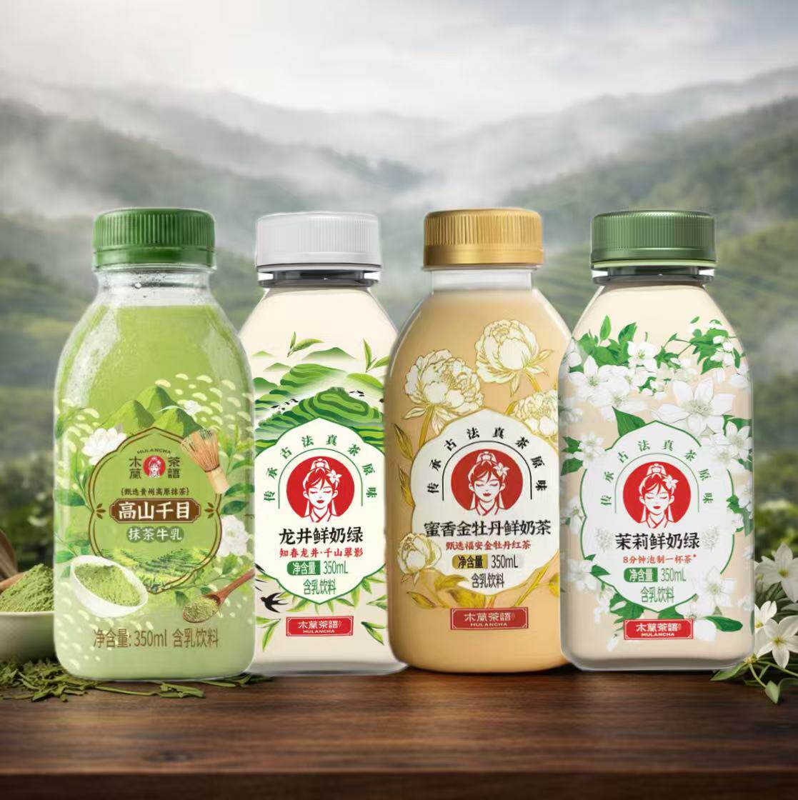 【爆款】木兰茶语 茉莉 龙井 抹茶 空山栀子 鲜奶茶350ml*10瓶