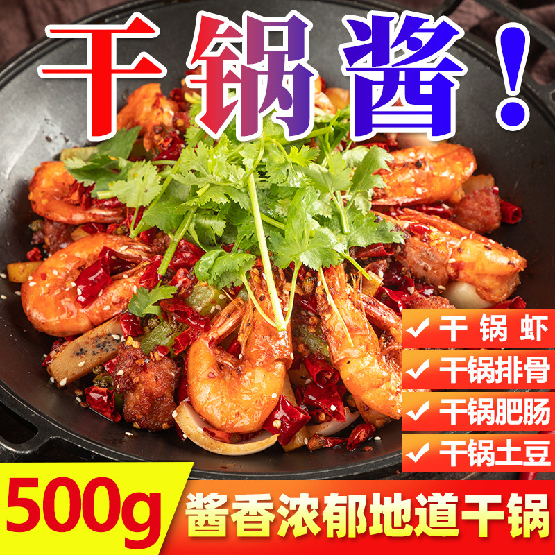 中遇干锅酱500g麻辣香锅底料酱香微辣干锅排骨鸡翅虾牛蛙酱料调料,粮油调味/速食/干货/烘焙,酱类调料,淘宝优惠券,粉丝福利购,淘宝优惠卷