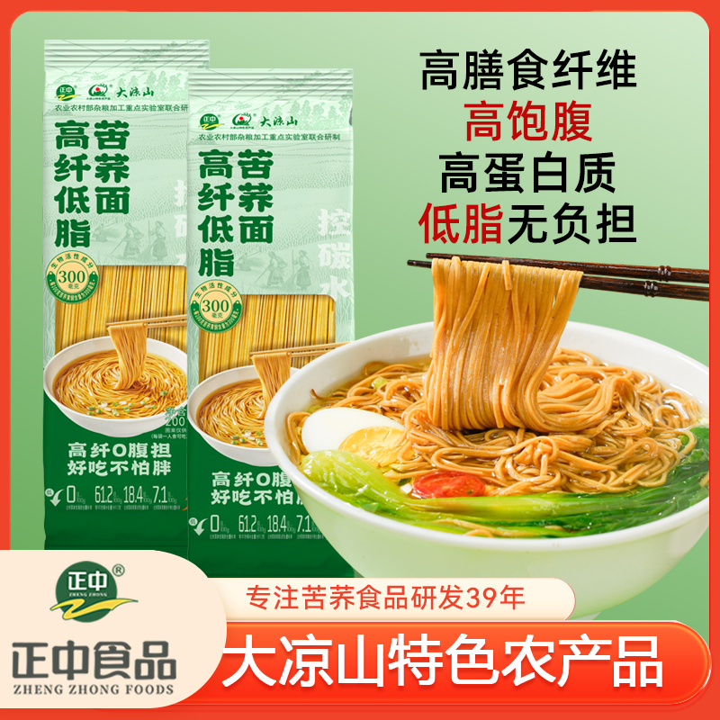 正中高纤维低脂苦荞面200g*2袋大凉山面条挂面粗粮主食代餐荞麦面