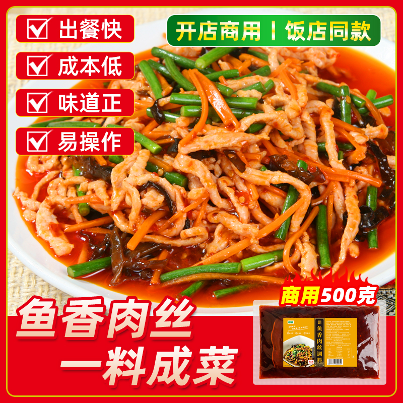 鱼香肉丝调料500g正宗川菜酱料