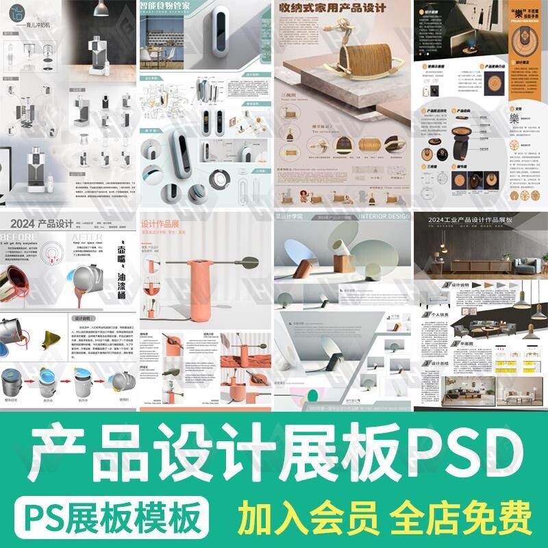 工业产品文创家具方案设计PS展板模板艺术排版PSD素材分层源文件