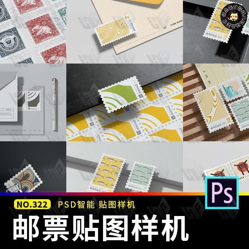 文创品牌VI纪念邮票信封图案效果图展示贴图样机PSD设计模板素材