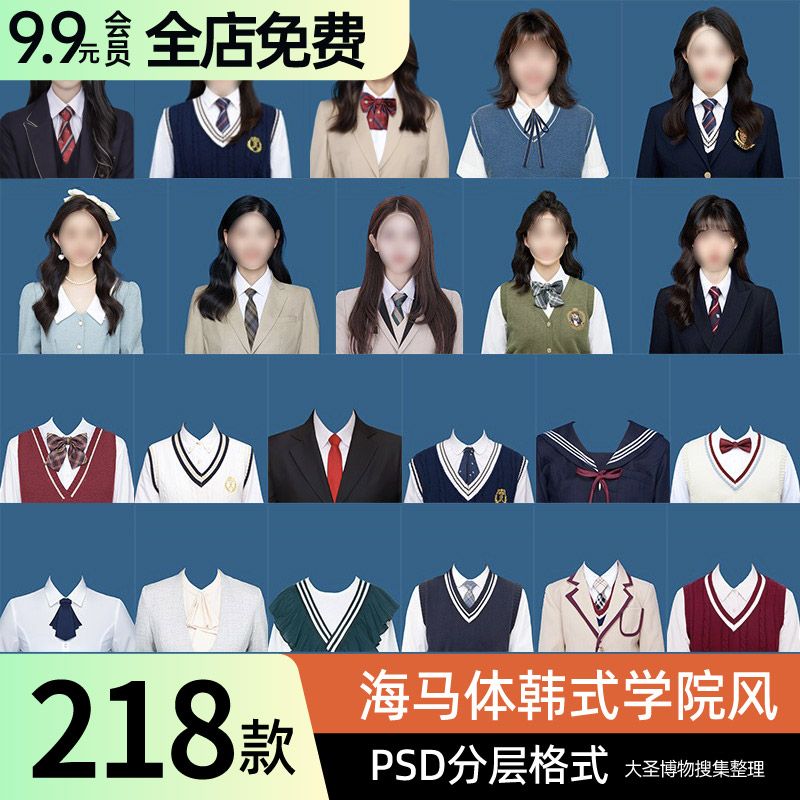 海马体韩式学院风证件照psd模板 韩版证件照换脸服装免抠ps素材
