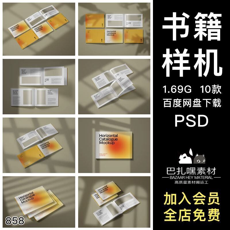 A4横版书籍画册杂志效果图展示VI智能贴图PSD样机提案设计素材