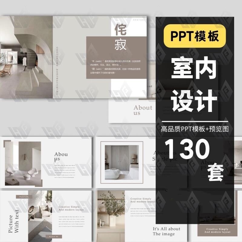 室内设计ppt模板侘寂风高端新中式北欧风格室内家居装修方案汇报