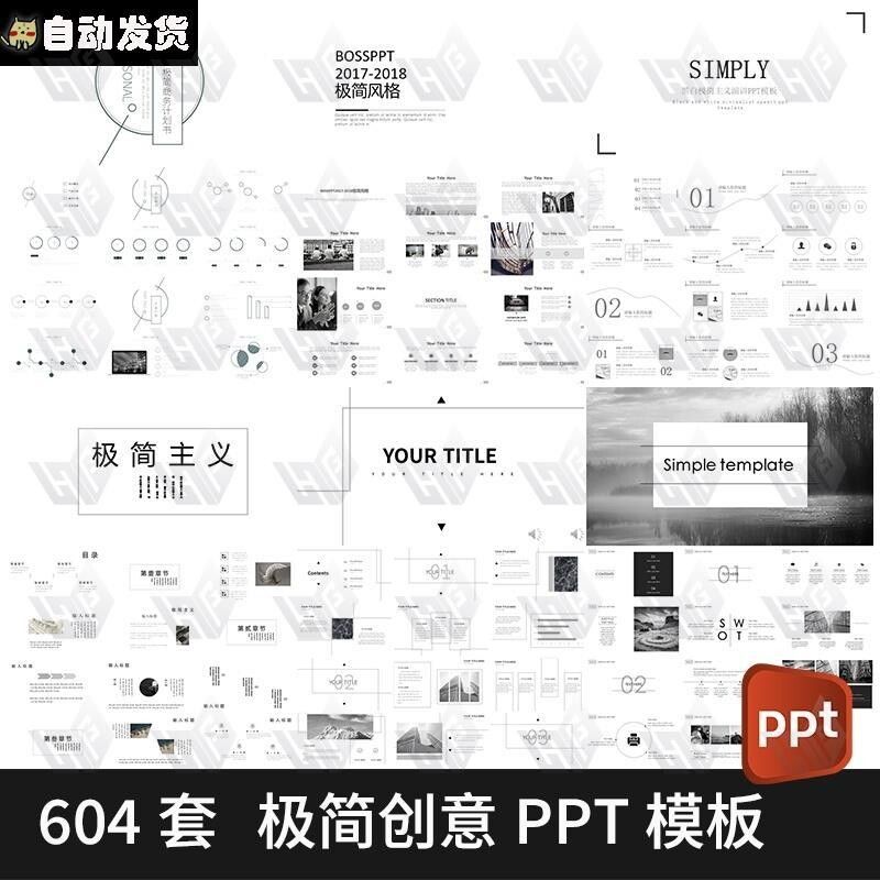 极简创意PPT模板年终年工作总结汇报商业计划书动态学术项目通用