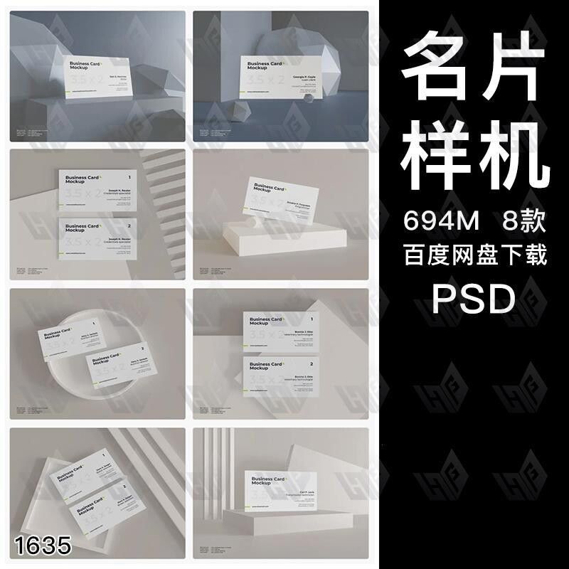 名片样机简约高端卡片文创品牌效果图展示VI贴图PSD样机设计素材