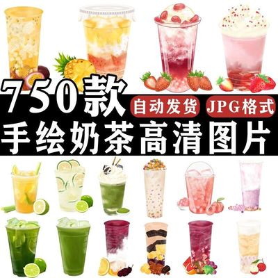 奶茶店图片素材插画手绘图菜单设计饮品海报水果茶外卖冷热饮