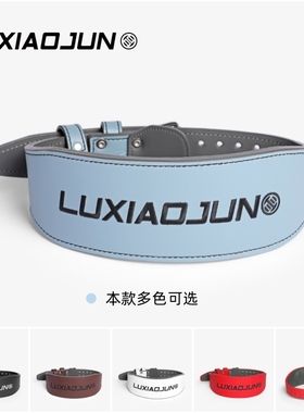 吕小军luxiaojun健身腰带BT300举重深蹲硬拉卧推力量器械训练腰带
