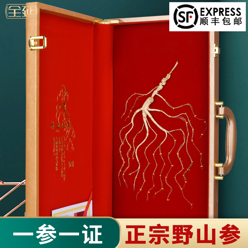 野山参东北长白山人参林下参老山参野生中秋节日泡酒送礼高档礼盒