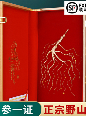 野山参东北长白山人参林下参老山参野生中秋节日泡酒送礼高档礼盒