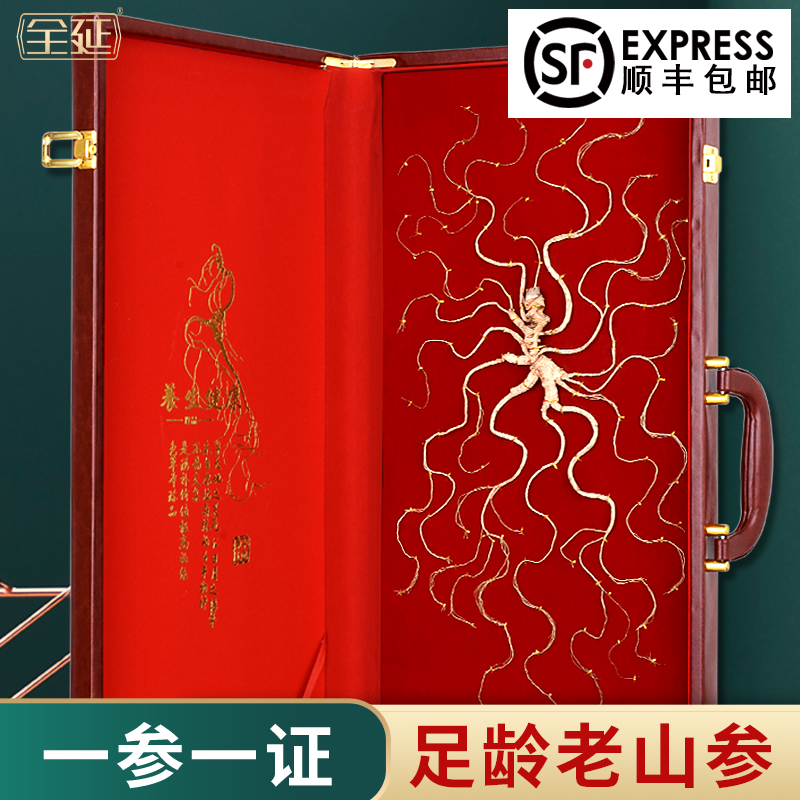 国检野山参长白山野生人参林下参东北送礼高档礼盒装带证书