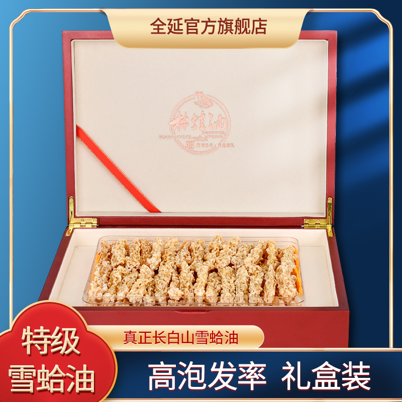 正品长白山雪蛤高档礼盒