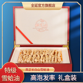 长白山雪蛤正品 雪哈旗舰店东北林蛙油蛤蟆油足干线油高档礼盒250g