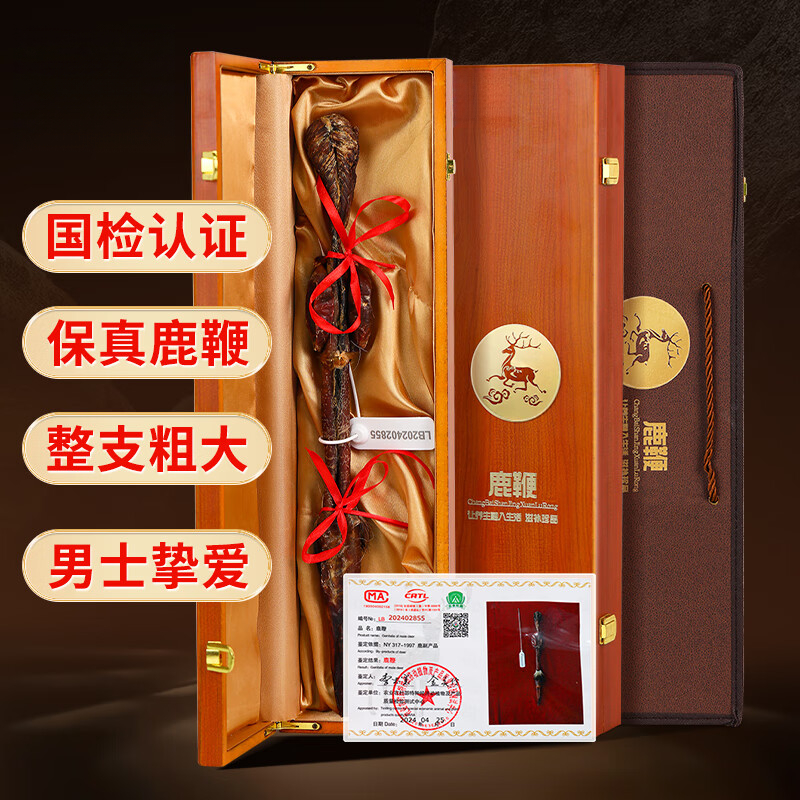 整枝鹿鞭礼盒吉林整根干鹿鞭男性养生泡酒材料高端礼品带国检证书