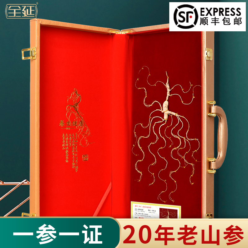 野山参东北长白山野生人参林下参移山参送礼高档礼盒装