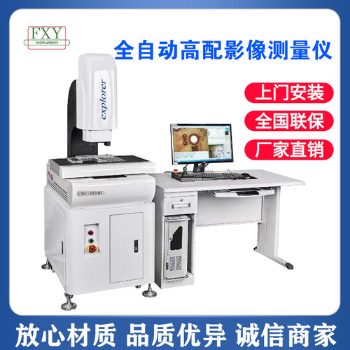 枫香驿高配全自动影像测量仪CNC-6050H高精度影像测量检测仪