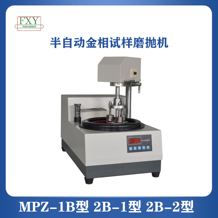枫香驿半自动双盘单变金相试样磨抛机MPZ-1B  2B-1 2B-2型