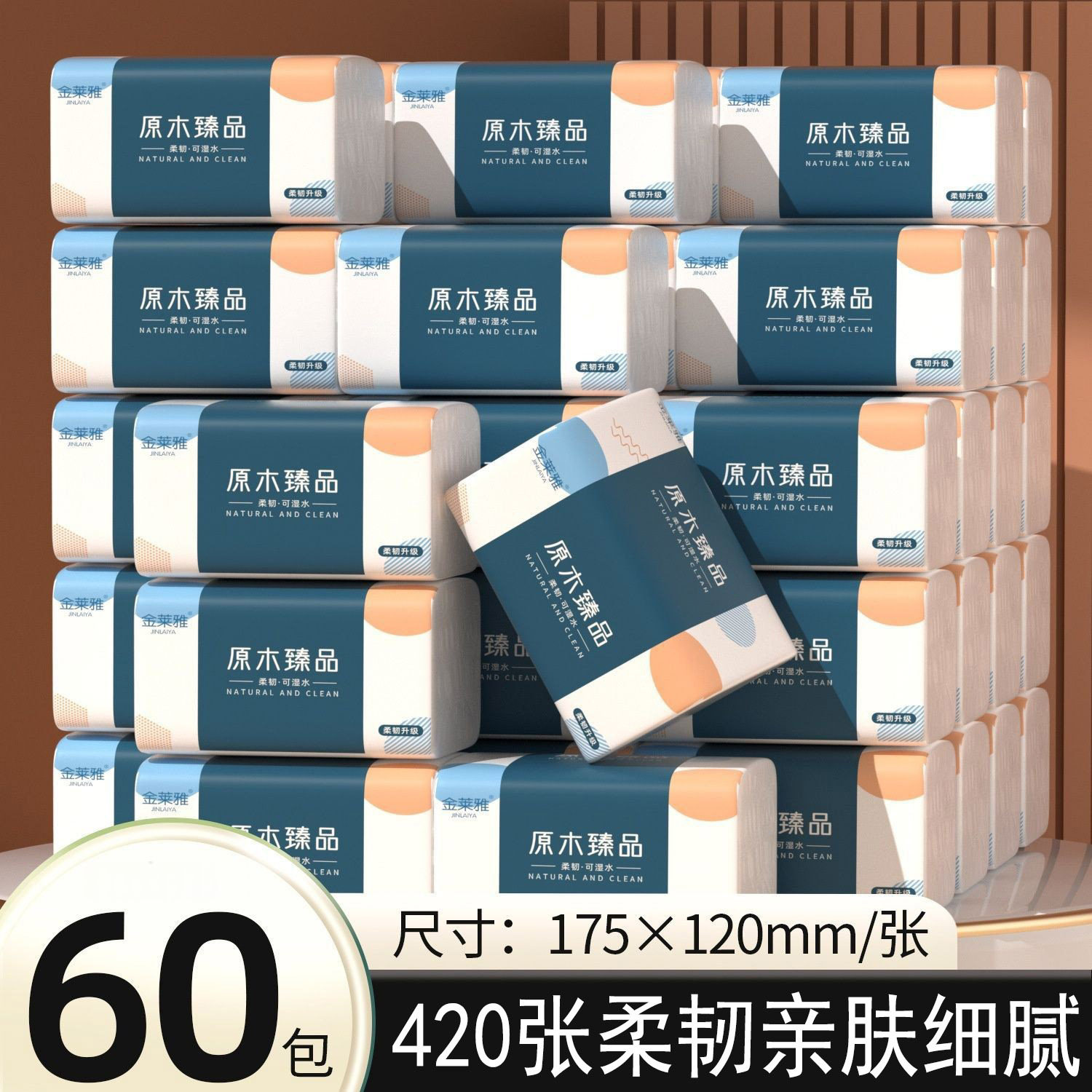 【60包一年超值装】原木纸抽家用整箱实惠装妇婴可用纸抽可湿水