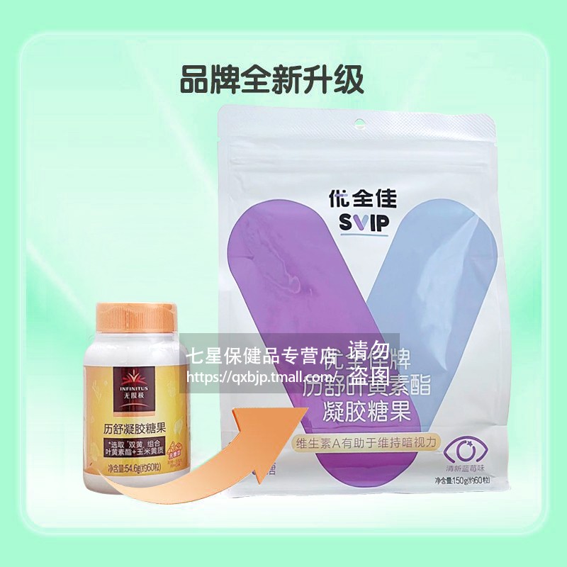无限极历舒凝胶糖果约60粒