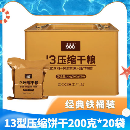 海试i13压缩干粮900即食口粮代餐饱腹高能量09饼干储备食品13压缩