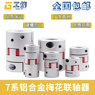 数控机车床滚珠星型梅花联轴器