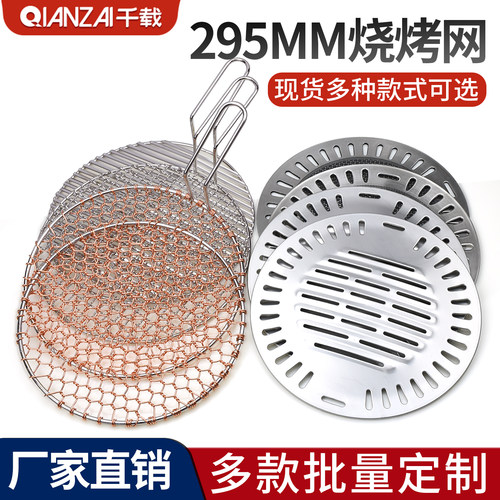 清仓烤肉店烤网295mm烤盘
