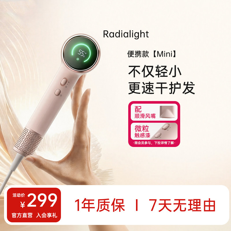 Radialight高速吹风机家用负离子柔顺护发智能温控迷你无叶风筒M1