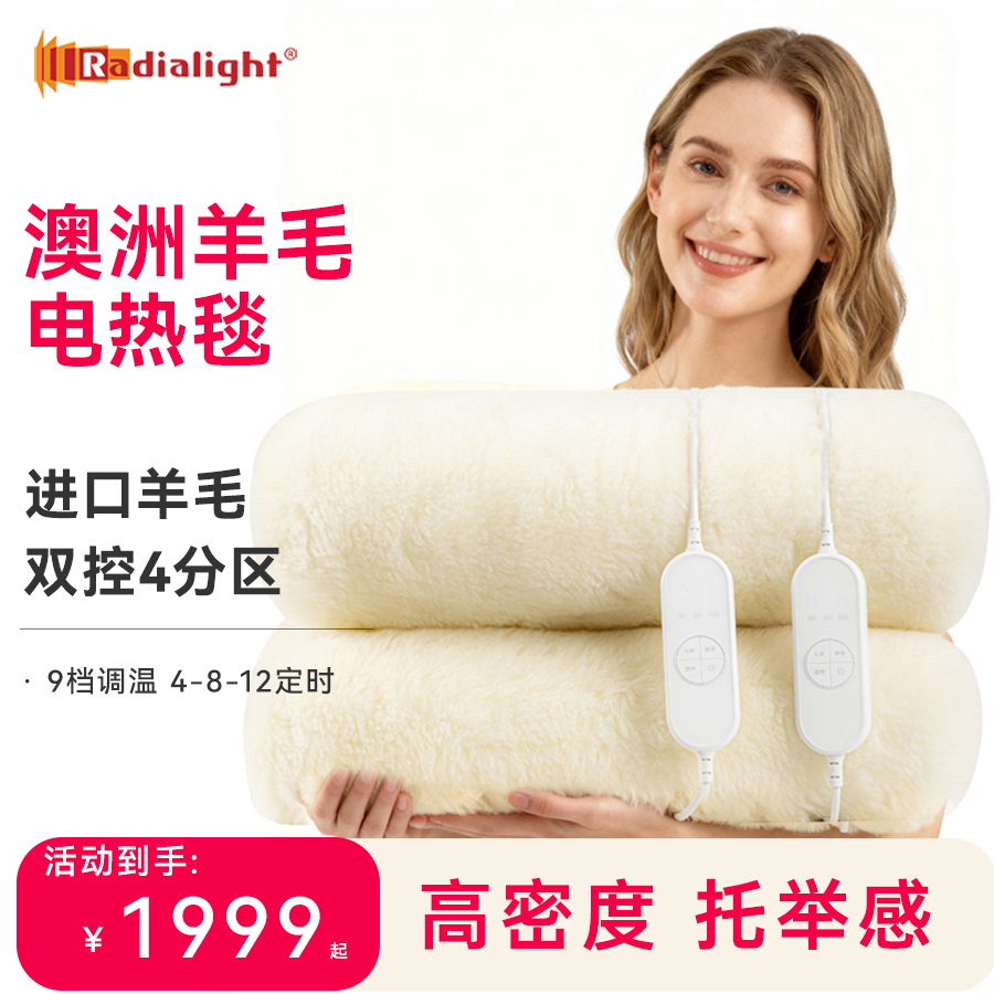 radialight电热毯2025新款单双人双控4分区澳洲羊毛电褥子可机洗