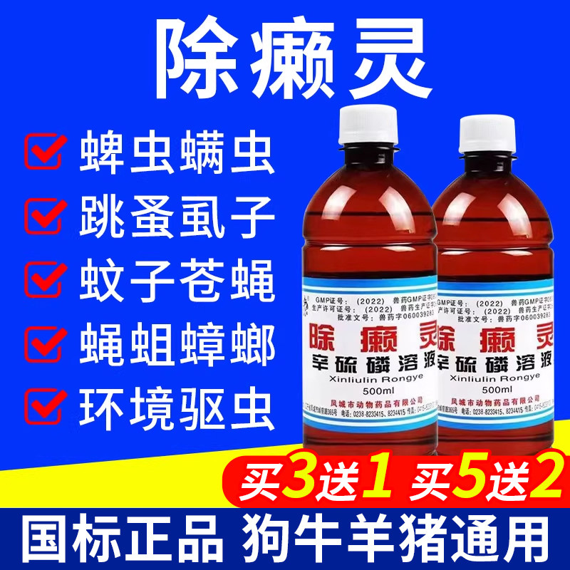 除癞灵狗狗药浴蜱虫去虱子跳蚤真菌螨虫皮肤病牛羊猪体外驱虫兽用