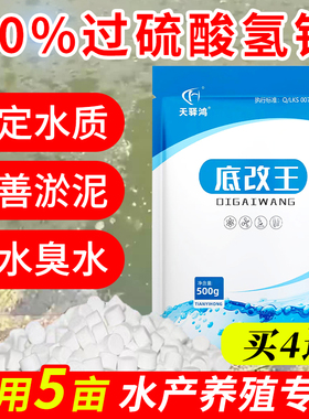 底改王水产养殖过硫酸氢钾小龙虾蟹鱼塘调水降浊生物底改消毒增氧