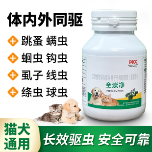 猫咪狗狗全崇净片荟立净内一外体驱虫药宠物百崇净官方正品 旗舰店