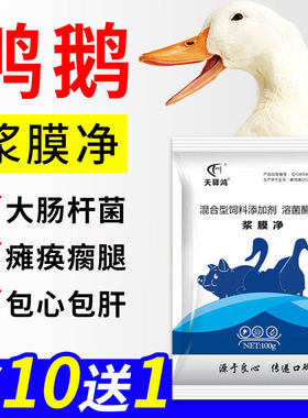 天驿鸿禽用浆膜净鸭鹅传染性浆膜炎大肠杆菌心包炎鸭鹅用