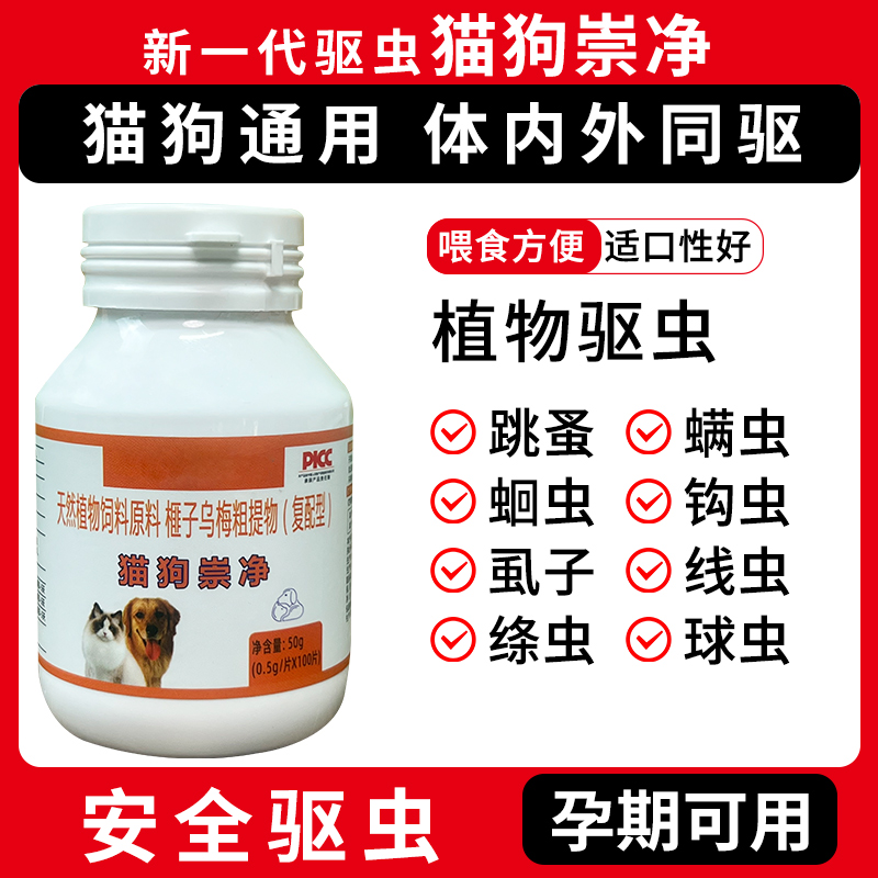 猫狗百崇净片全崇净猫咪犬宠物用