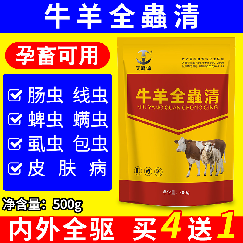 牛羊驱虫药全驱净兽用牛羊专用驱虫药内外全驱净孕畜可用全虫清药