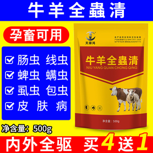 牛羊驱虫药全驱净兽用牛羊专用驱虫药内外全驱净孕畜可用全虫清药