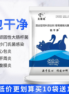 家禽大肠杆菌浆膜炎拉稀包心包肝鸡饲料肠炎腹泻黄白痢糊肛专用