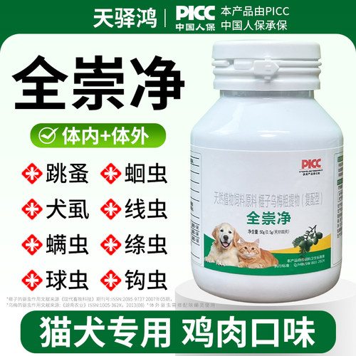 猫狗百崇净猫咪狗宠物体内外驱虫