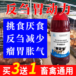 牛羊四胃动力兽用口服液牛羊瘤胃反刍消胀气促进吸收防积食添加剂