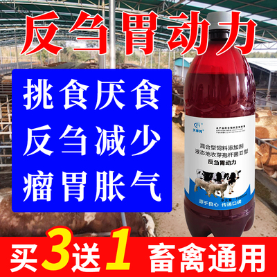 牛羊四胃动力兽用口服液天驿鸿