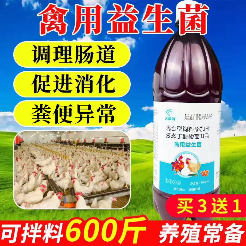禽用益生菌鸡鸭鹅专用饲料添加剂