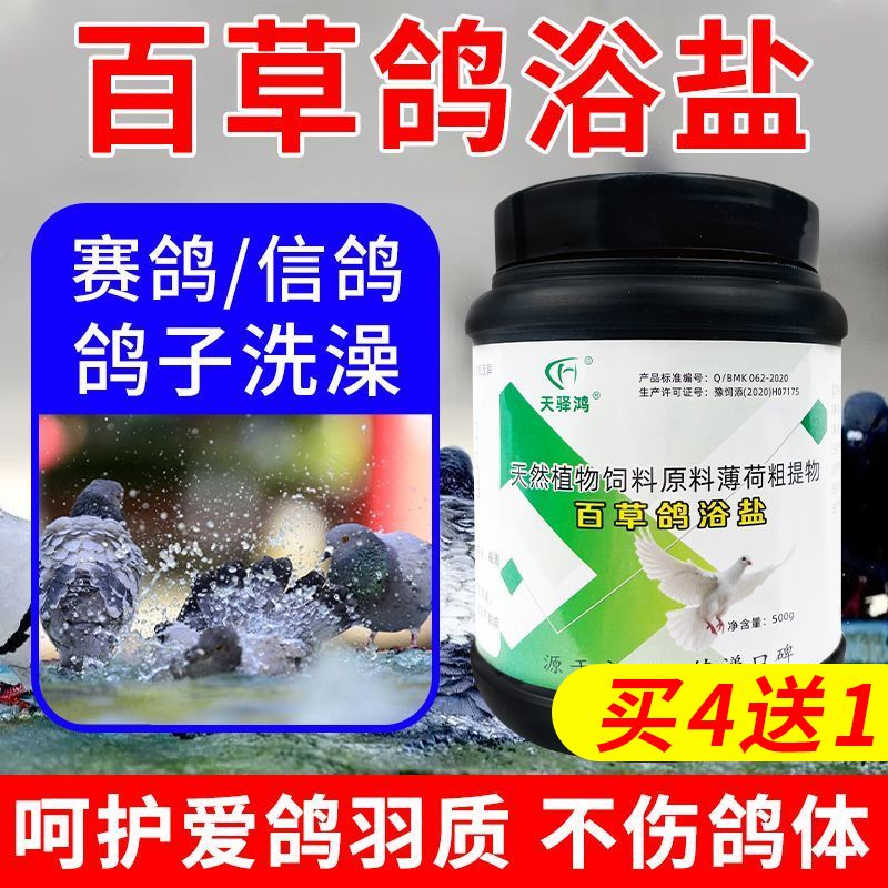 鸽子洗澡专用浴盐洗澡粉信鸽赛鸽鸽鹦鹉鸟类清洁羽虱螨虫鸽子用品